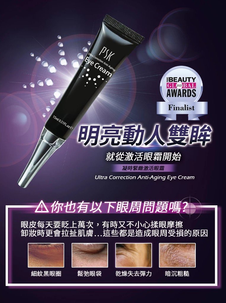 PSK Eye Cream Anti-aging Ultra Correction Eye Cream 15ml - Image 7