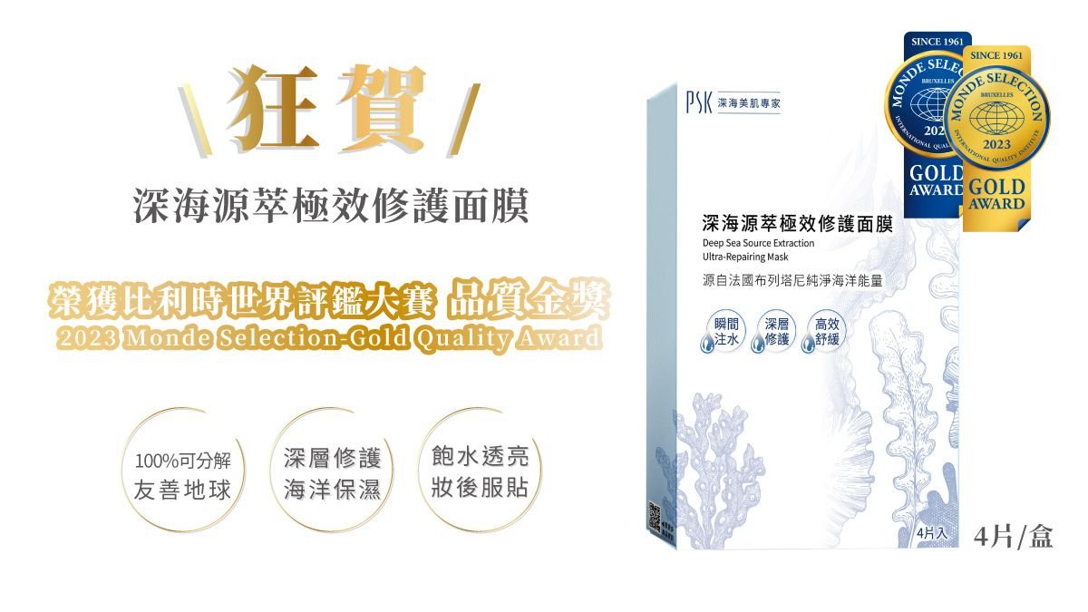 PSK Repairing Mask 4pcs Deep Sea Source Extraction Ultra-Repairing Mask - Image 2