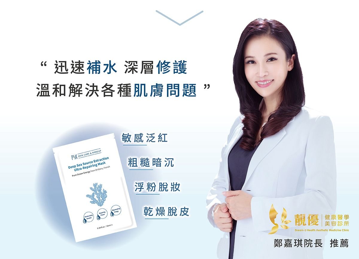 PSK Repairing Mask 4pcs Deep Sea Source Extraction Ultra-Repairing Mask - Image 5