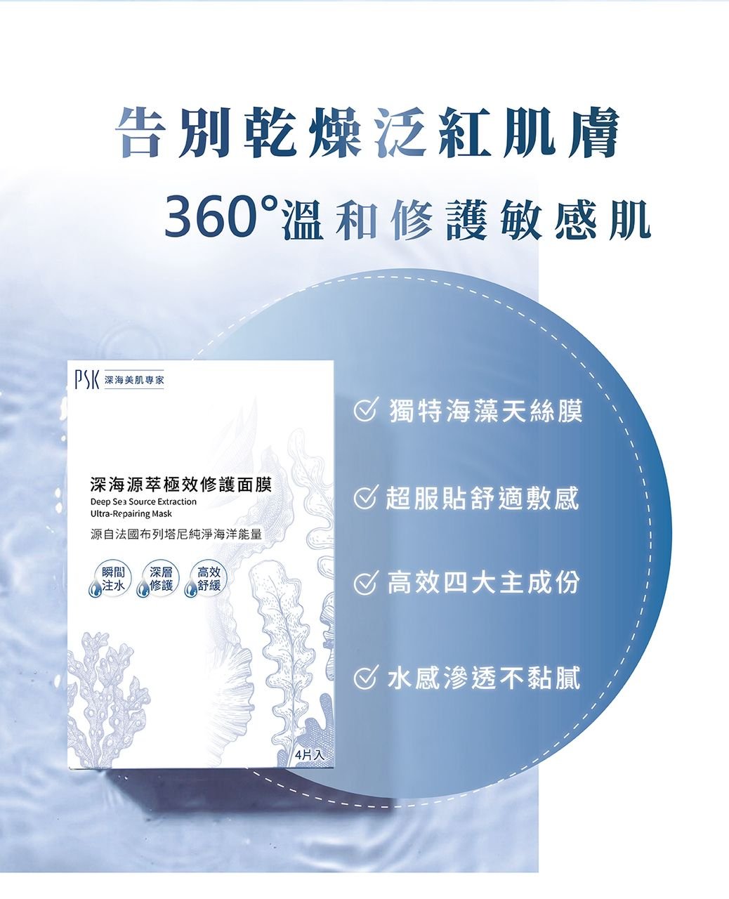 PSK Repairing Mask 4pcs Deep Sea Source Extraction Ultra-Repairing Mask - Image 6