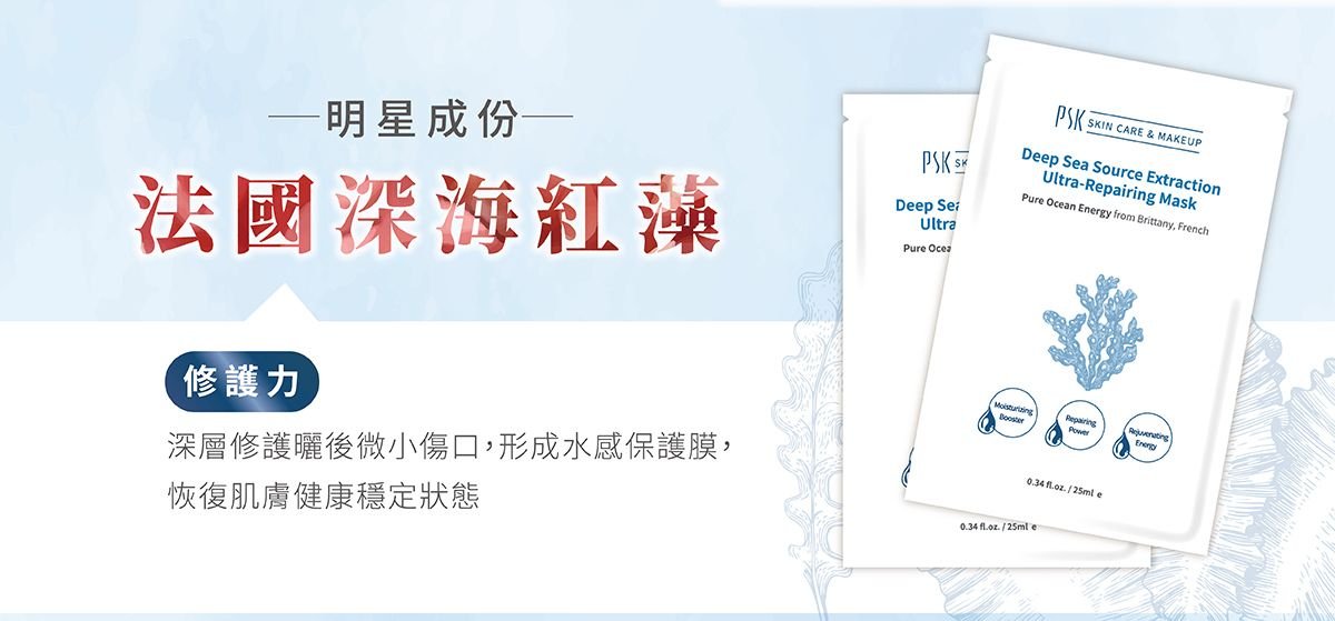 PSK Repairing Mask 4pcs Deep Sea Source Extraction Ultra-Repairing Mask - Image 7